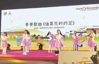 2025年廣東新村謠傳唱活動在梅州蕉嶺舉行